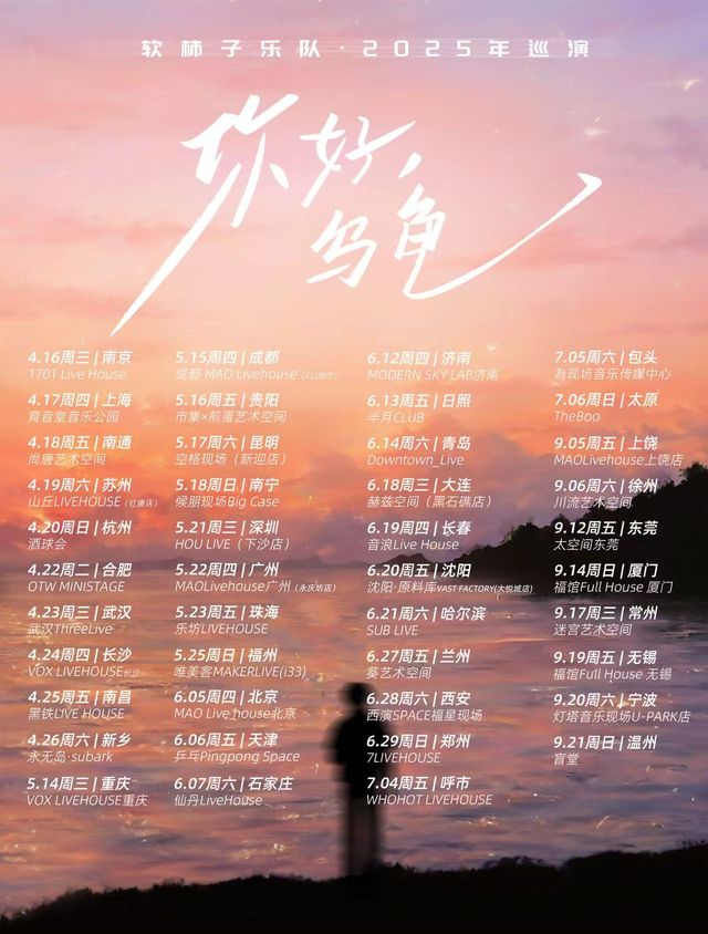 xu zhou   ·   ruan shi zi yue dui 2025 《 ni hao ， wu gui 》 xun yan | Xuzhou