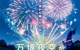 ART NIGHT IN THE SKY AT EXPO '70 PARK