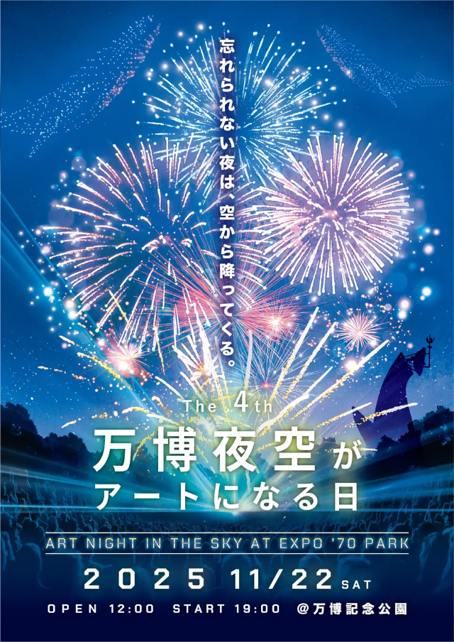 ART NIGHT IN THE SKY AT EXPO '70 PARK | Suita