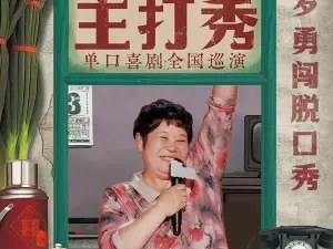 de zhou   ·   《 fang zhu ren zhu da xiu 》 quan guo xun yan