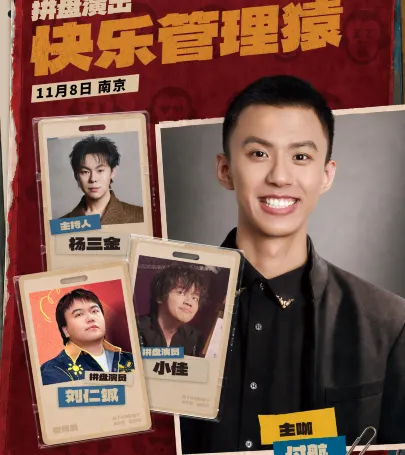 nan jing · fu hang《kuai le guan li yuan》 event in Suining