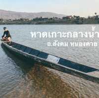 เล่นน้ำหาดทรายขาว เกาะกลางแม่น้ำโขง