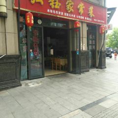 弘钰家常菜 User Photo