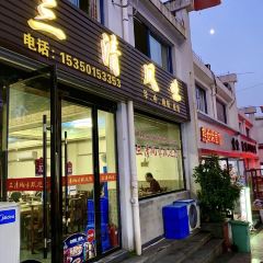 三清风味 User Photo