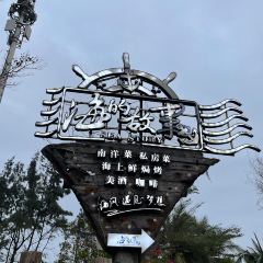 SEA STORY User Photo