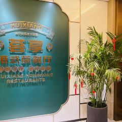 长沙五一广场延年神禹酒店·荟享餐厅 User Photo