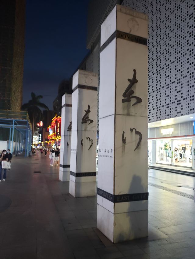 Dongmen Pedestrian Street
