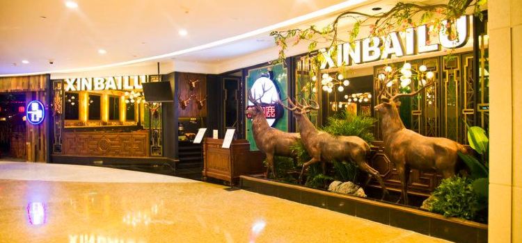 Xinbailu Restaurant (aiqinhaigouwugongyuan)