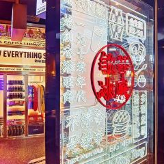 Men Wah Bing Teng (He Sheng Hui Branch) 여행 사진