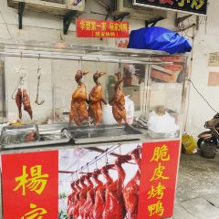 楊家烤鸭(华林路店) User Photo