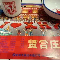 贤合庄市井火锅(耒阳店) User Photo