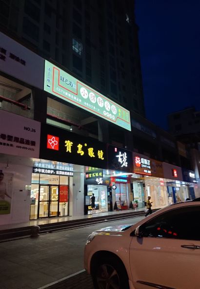 旺巴蜀小郡肝火锅(大世界东门金地店)