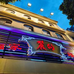 麗的麵家（多寶路店）張用戶圖片