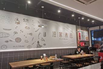 Jia Jia Tang Bao (Huang He Road) user photo