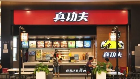 真功夫(星光城店)