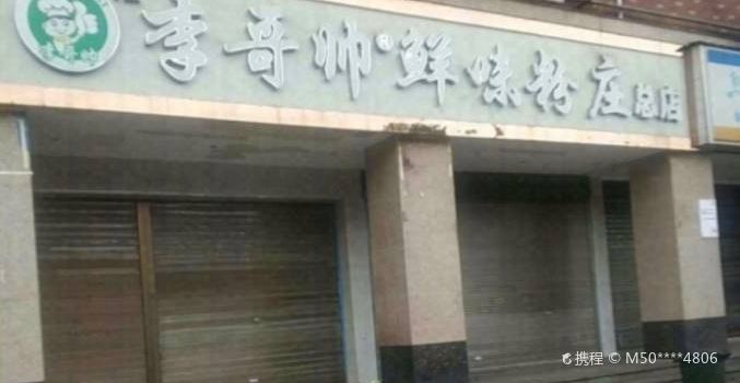 LI GE SHUAI XIAN WEI FEN ZHUANG