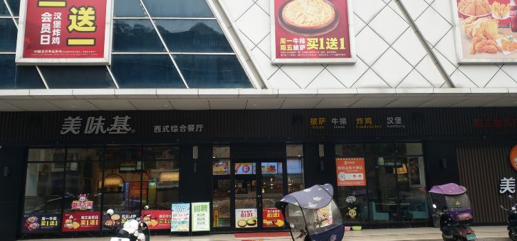 美味基
