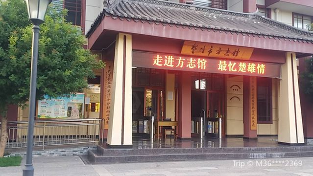 Chuxiong Local Chronicles Museum