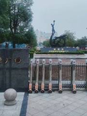 Zhongguo Liantong Quanmin Jianshen Square