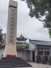 Changzhou Kangzhan Yingxiong Monument