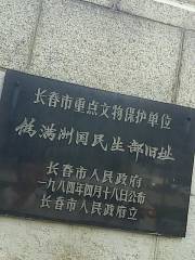 Former People's Livelihood Ministry of Puppet State of Manchukuo