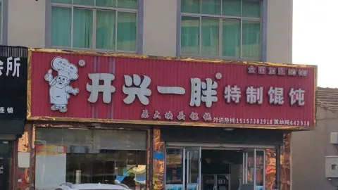 KAI XING YI PAN in 平湖
