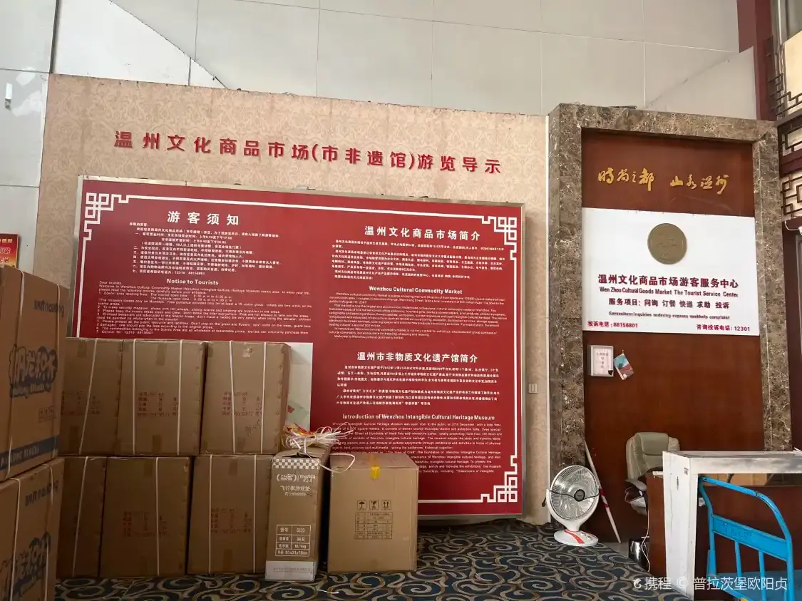 鄰近温州市非物質文化遺產館的酒店