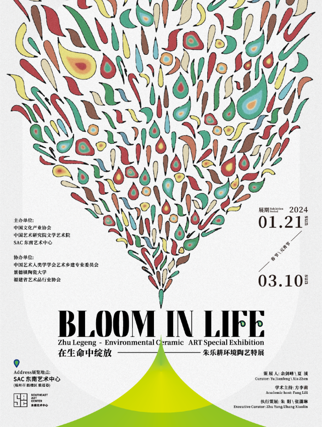 【福州】《在生命中綻放》朱樂耕環境陶藝特展 | 福州