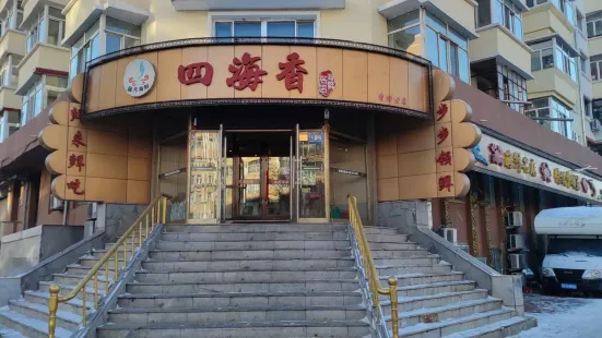 四海香馨月海鲜(香坊大街店)