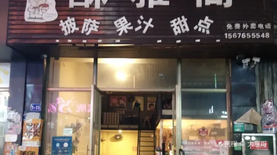 酥雅閣披薩店(裕達新天地店)