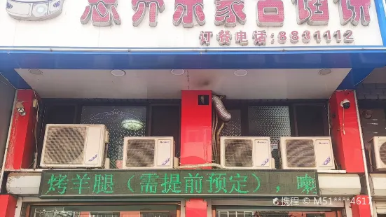 思齐乐蒙古馅饼(智发益民店)