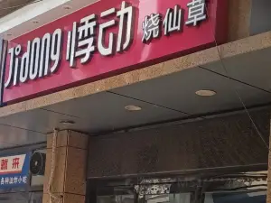 Jidongshaoxiancao