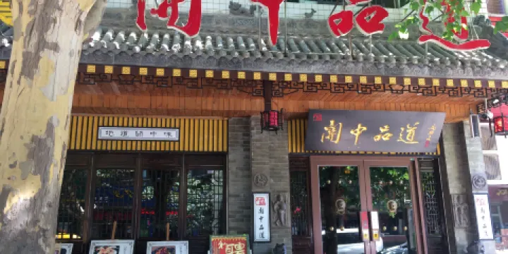 關中品道文化主題餐廳