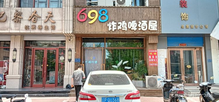 698炸鸡屋(建都花园店)