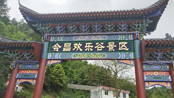 Huichang County Happy Valley Scenic Area