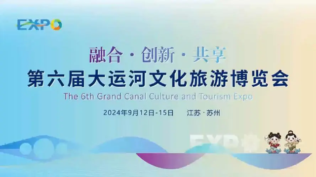 The 6th Grand Canal Culture and Tourism Expo | Suzhou Guoji Bolan Center
