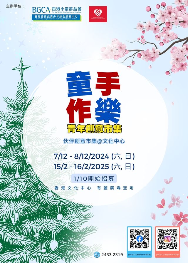 童手作樂 – 青年創意市集 X 夥伴創意市集 | 香港文化中心