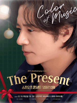 Im Tae Kyung.COM - Spin-off Concert: The Present | Shinhan pLay Square