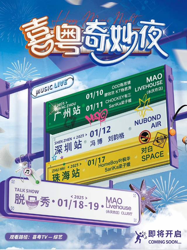 shen zhen   ·   xi yue qi miao ye 【 feng bo & liu yun ge 】 | 