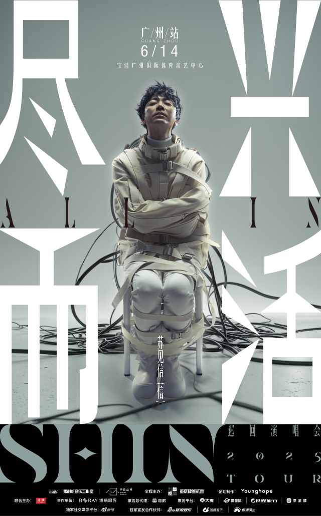 Guangzhou | 苏见信 (信) Concert Tour | Guangzhou Baoneng Qoros Arena