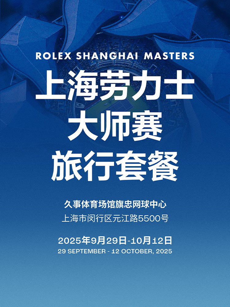 2025 shang hai lao li shi da shi sai ban jue sai ji jue sai | Juss Sports Venue Qizhong Tennis Center