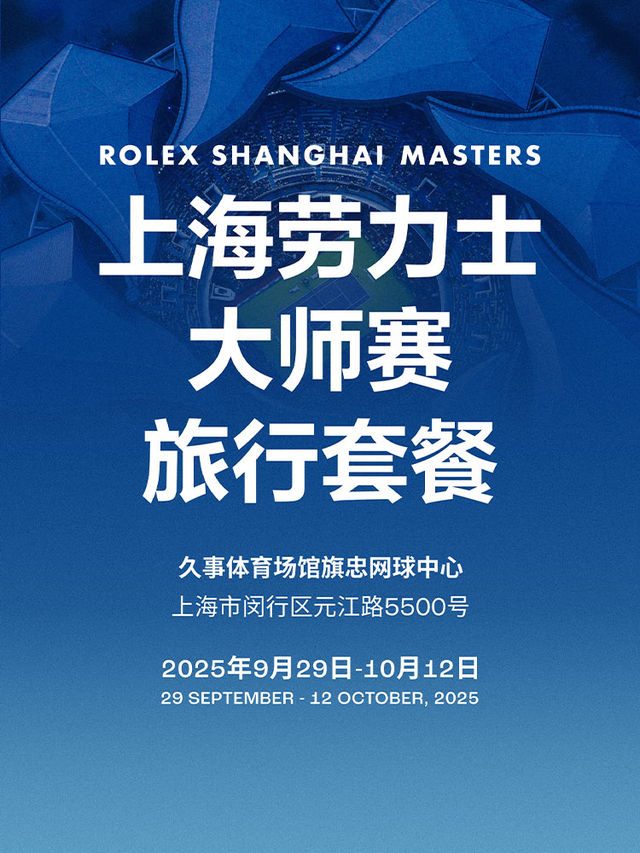 2025 shang hai lao li shi da shi sai ban jue sai ji jue sai | Juss Sports Venue Qizhong Tennis Center