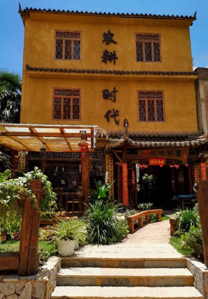 普者黑农耕时代餐厅