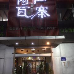 Awashanzhai (weizhoulu) User Photo