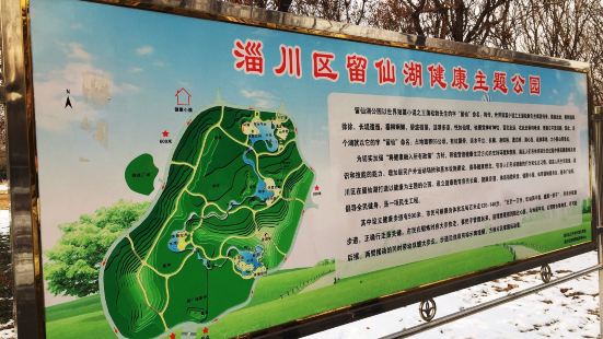 我们在淄博，还考察了留仙湖公园。位于淄川的中心位置，和闻名全