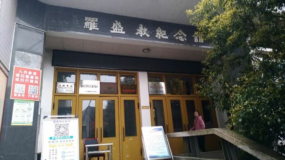 Luoshengjiao Former Residence