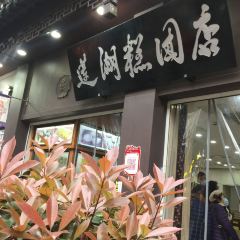 LIANHU DIMSUN 여행 사진