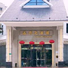 TianCai Restaurant (Jin Hui South Road) User Photo