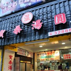 寶桑豆花 ảnh của người dùng