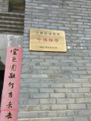 Qianfuchan Temple